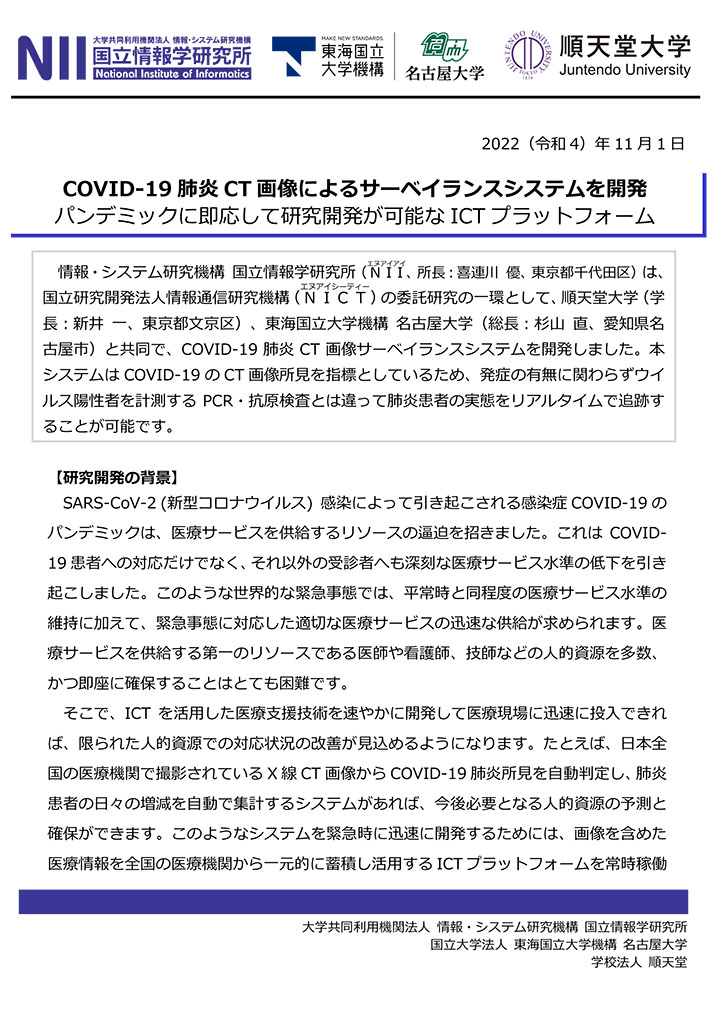 NII COVID-19 2022 News Release